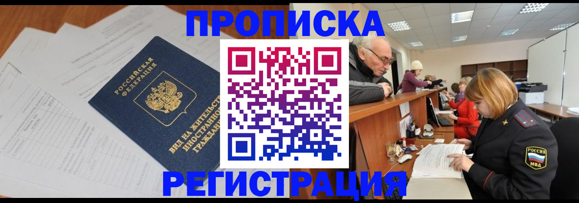 прописка иностранных граждан в Мыски