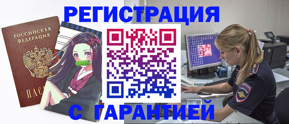 прописка ребенка в Мыски