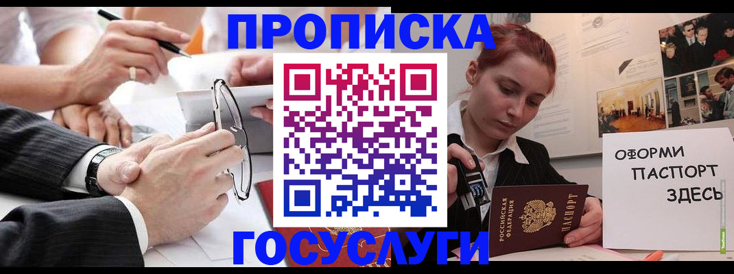 прописка паспорт в Мыски