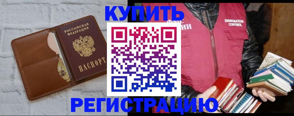 миграционный учет в Мыски