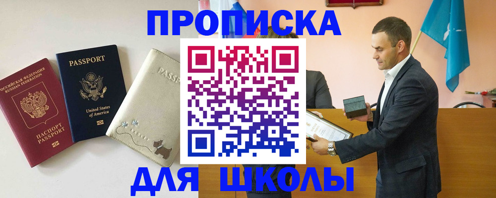 купить прописку в Мыски