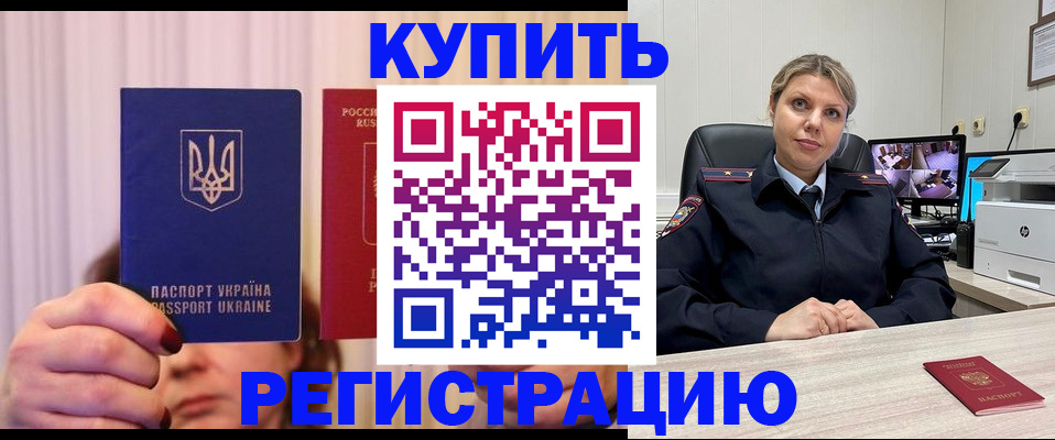 купить прописку в Мыски