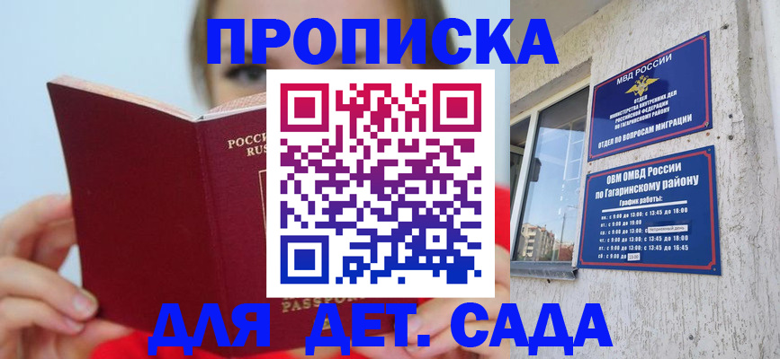 регистрация для дет. сада в Мыски