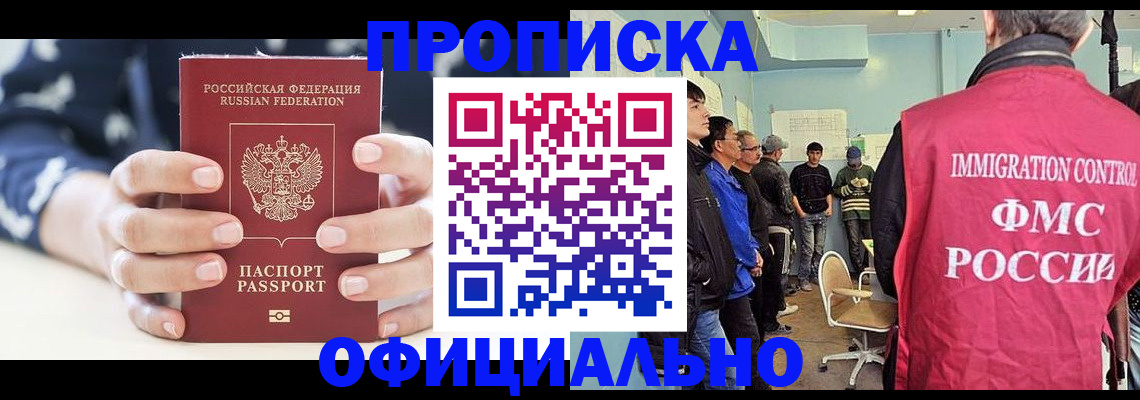 прописка штамп в Мыски