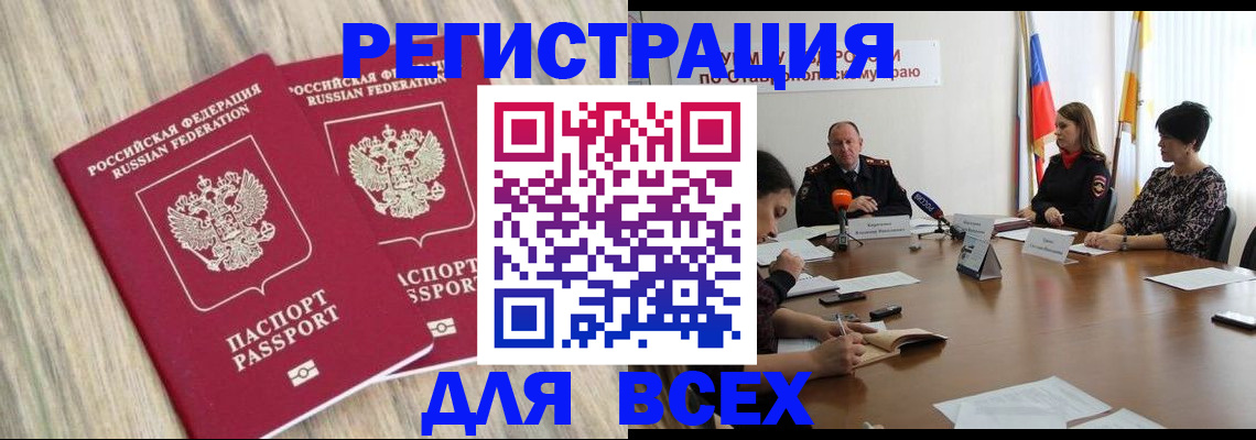 прописка гарантия в Мыски